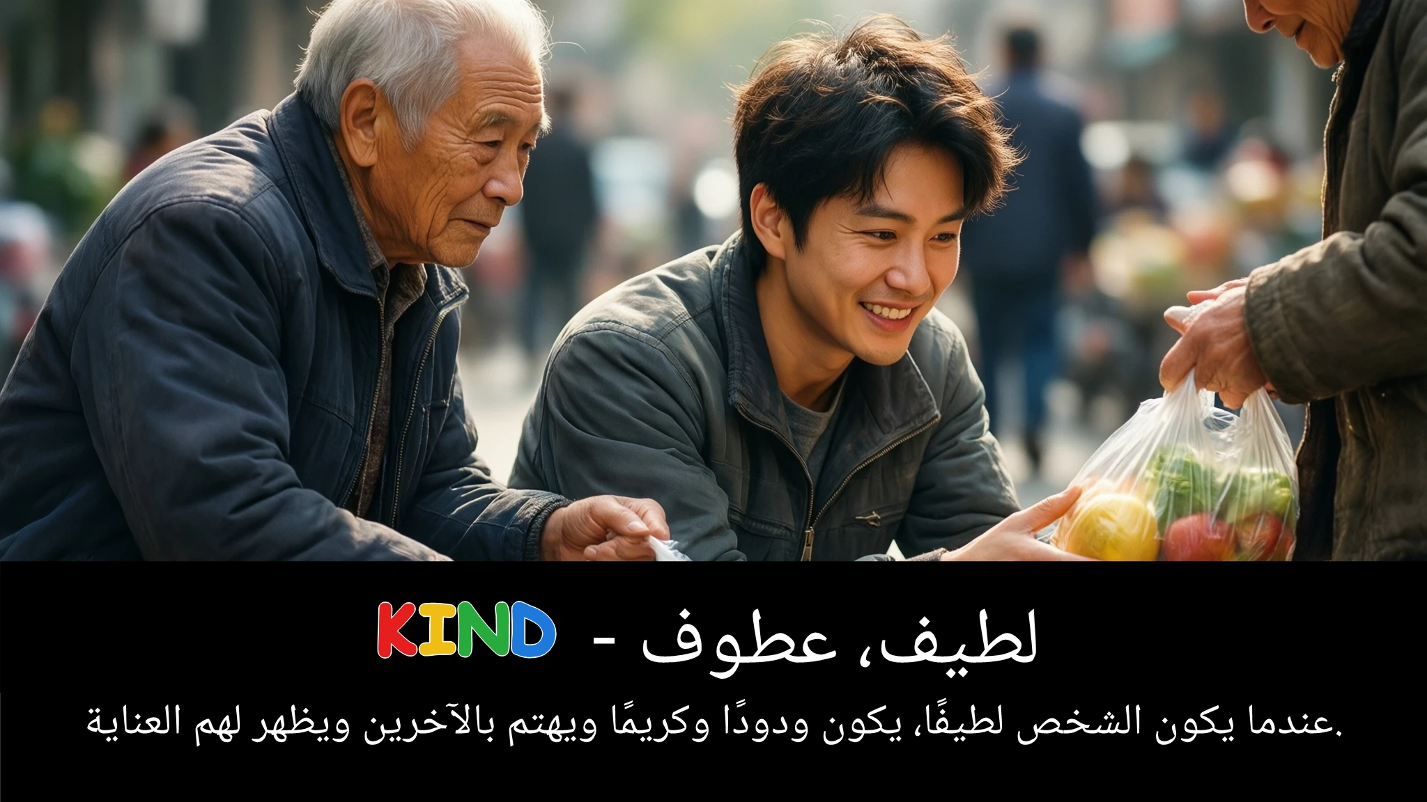 Arabic Illustration for kind